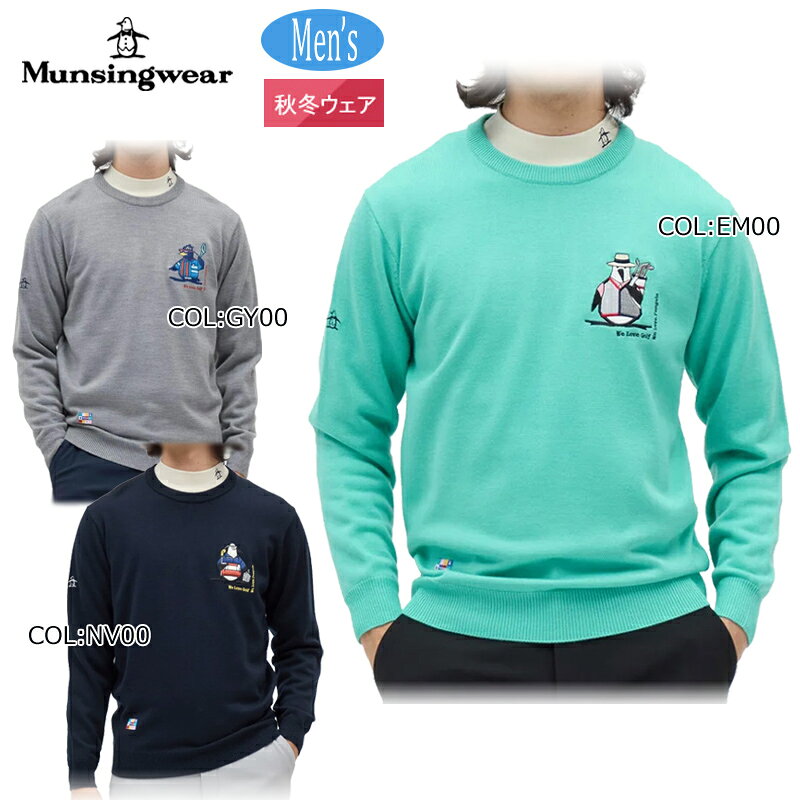 マンシングウェア Munsingwear MG5FST50M メンズ セーター ゴルフウェア スポーツウェア 秋冬