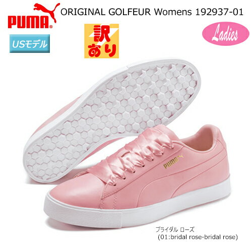 【訳あり】プーマゴルフ(PUMA GOLF) 192937 レディース オリジナル ゴルファー(OG) スパイクレス ゴルフシューズ (ブライダル ローズ/23.0cm) USモデル