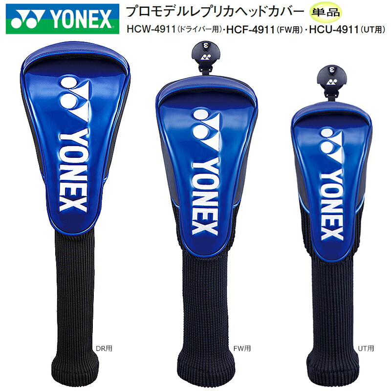 ■YONEX 2024 PRO MODEL REPLICA HEAD COVER ※単品販売になります。(セット販売ではありません。) ■カラー：ブルー (002) ■用途 ・ドライバー用 ※460cc対応 HCW-4911 ・フェアウエイウッド用 HCF-4911 ・ユーティリティ用 HCU-4911 ■素材：ポリエステル+合成皮革(PU) ※サイズ等は画像の確認をお願い致します。 ※中国製 ※2024年モデル/メーカー希望小売価格(各1個)￥6,050-(税込)