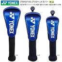 ヨネックス(YONEX) 2024年 プロモデル レプリカ ヘッドカバー [ドライバー用/HCW-4911] [フェアウェイウッド用/HCF-4911] [ユーティリティ用/HCU-4911]