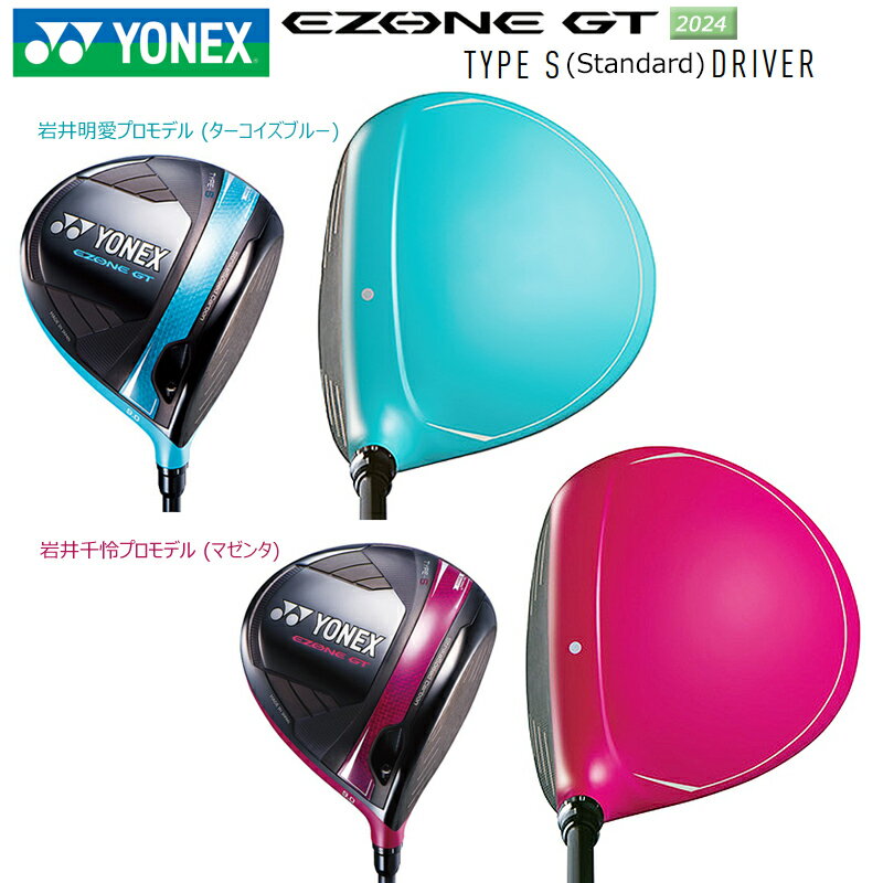 ヨネックス(YONEX) 2024 岩井姉妹カラーモデル イーゾーン GT Type-S 右用 ドライバー (EZONE GT TYPE S) REXIS KAIZA (カイザ ) 複合グラファイト シャフト