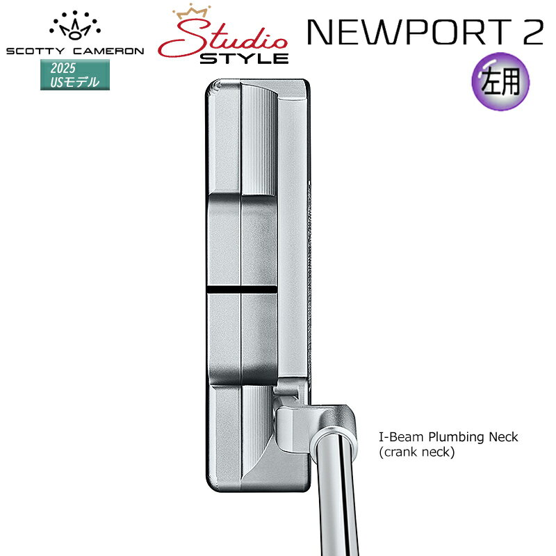 【左用/LEFT HANDED】スコッティキャメロン (SCOTTY CAMERON) スタジオスタイル ニューポート 2 パター (2025 STUDIO STYLE NEWPORT 2) 左用 USモデル 2