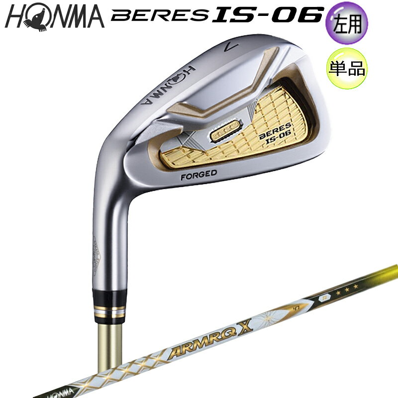 【左用】本間ゴルフ (ホンマ/HONMA) BERES (ベレス) IS-06 左用 単品アイアン アーマック X 47 3Star★★★ カーボンシャフト