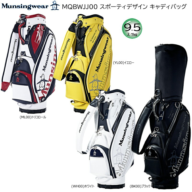 マンシングウェアのゴルフバッグ マンシングウェア munsingwear MQBWJJ00 9.5型(3.7kg) 6分割 47インチ対応 スポーティモデル キャディバッグ ゴルフバッグ
