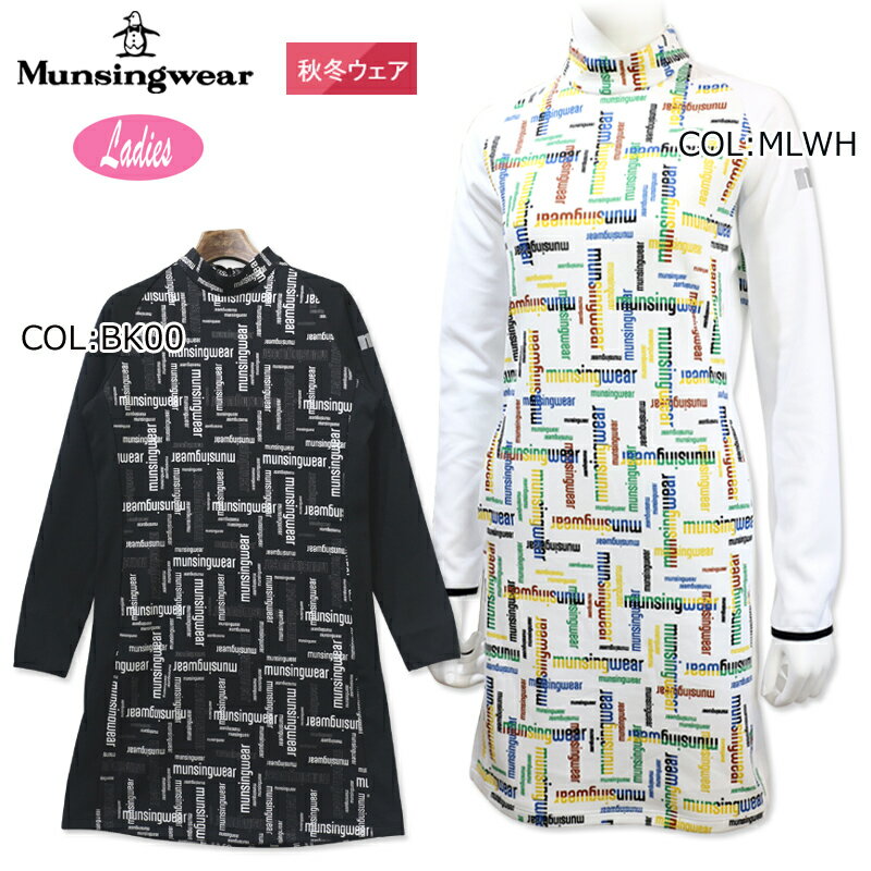 マンシングウェア マンシングウェア Munsingwear MEWUJJ03 レディース ハイネック ワンピース チュニック 長袖 ストレッチ 保温 ゴルフウェア スポーツウェア 秋冬