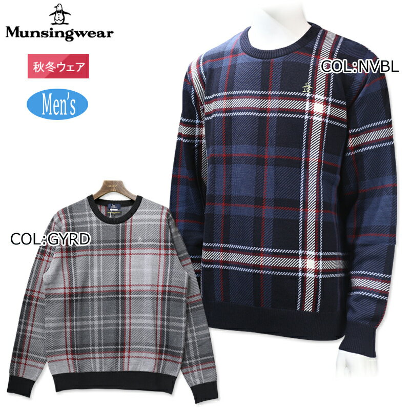 マンシングウェア マンシングウェア munsingwear MGMWJL05 メンズ 長袖セーター クルーネック 丸首 チェック柄 ゴルフウェア スポーツウェア 秋冬