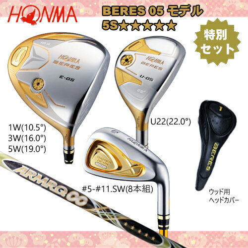 ܴ֥(ۥ) ٥쥹 05ǥ 5s 졼ɥե 12å [HONMA BERES 05 MODEL 5star SHAFT SPECIAL SET]