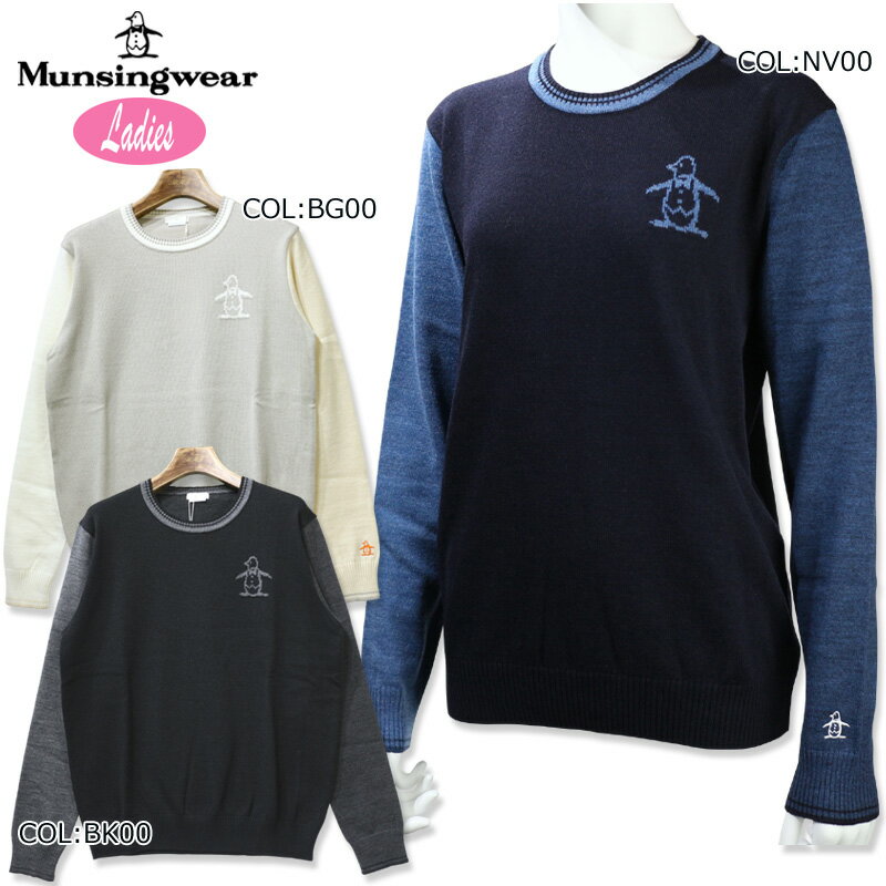 マンシングウェア マンシングウェア Munsingwear MGWWJL01 レディース セーター 吸湿発熱 クルーネック ストレッチ 春秋冬 ゴルフウェア スポーツウェア