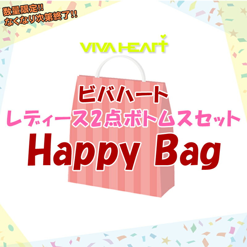 【ハッピーバッグ】ビバハート VIVA HEART レディース 2点セット ボトムス ゴルフウェア 福袋 春夏