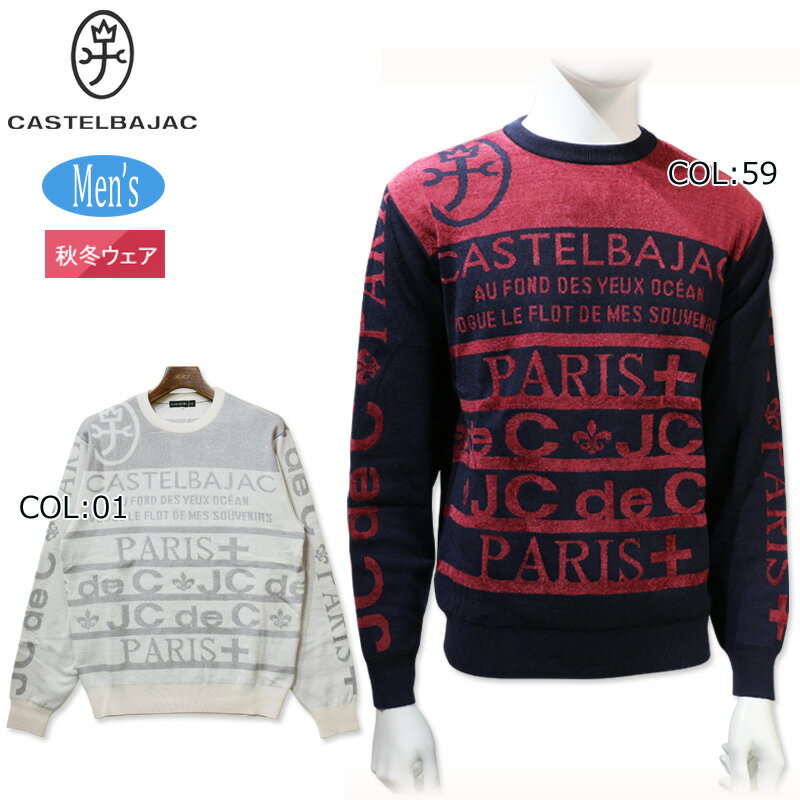 カステルバジャック CASTELBAJAC 7213461110 メンズ セーター 長袖 スポーツウェア ゴルフウェア 秋冬春