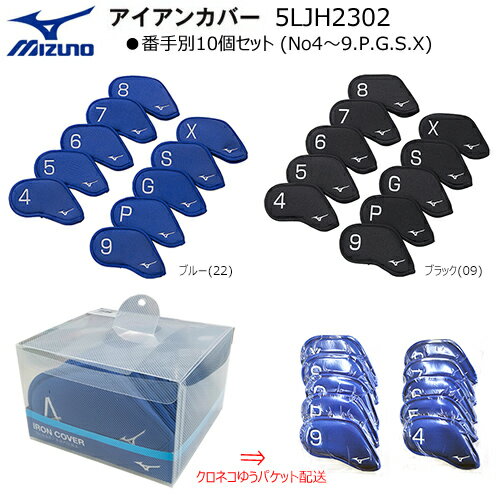 #3-#9.PW.SW.F/10枚セット【クロネコゆうパケット配送可能】ミズノ(MIZUNO) 5LJH2302 アイアンカバー (#4-#9.P.G.S.X/10個セット)