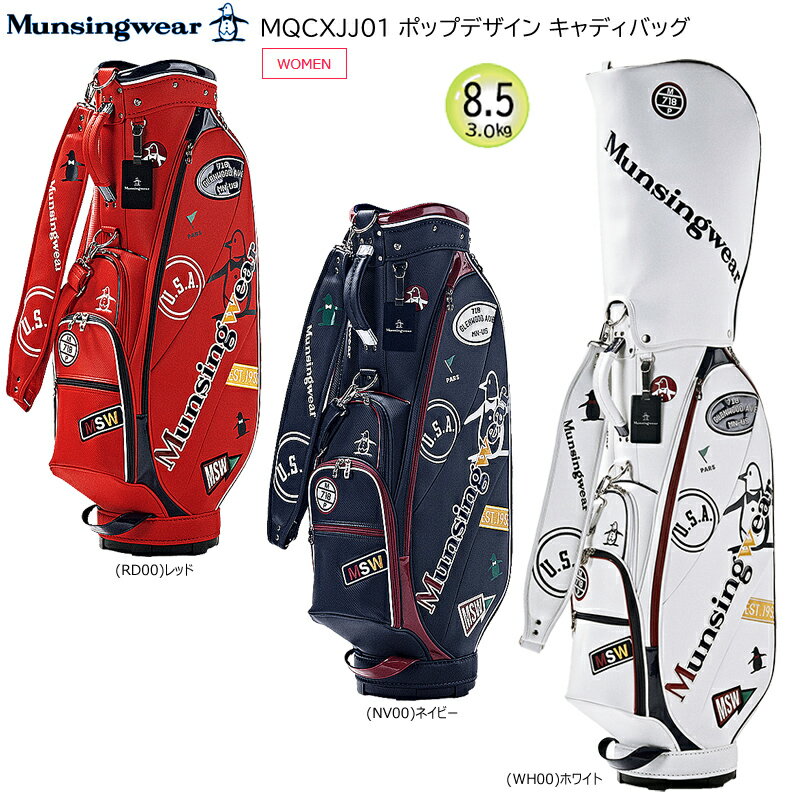 マンシングウェアのゴルフバッグ マンシングウェア munsingwear MQCXJJ01 8.5型(3.0kg) 6分割 46インチ対応 ポップデザイン キャディバッグ ゴルフバッグ