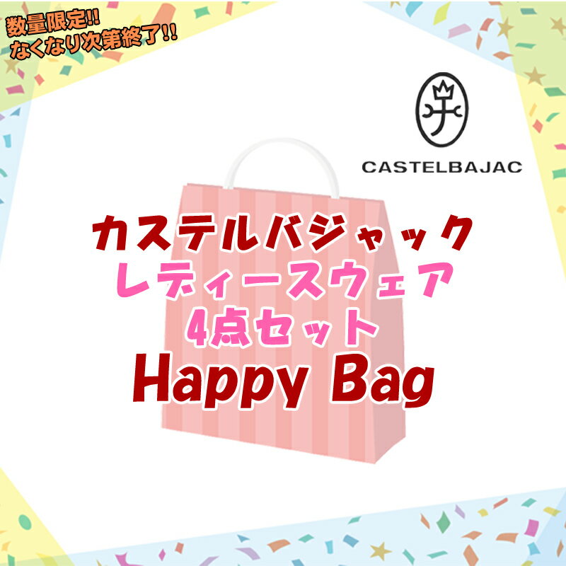 カステルバジャック 【ハッピーバッグ】 カステルバジャック CASTELBAJAC レディース ウェア 4点セット 春夏