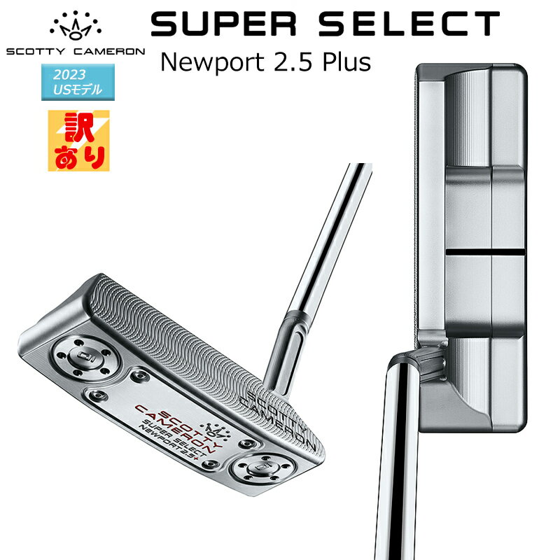 【訳あり/展示品】スコッティキャメロン (SCOTTY CAMERON) スーパー セレクト ニューポート 2.5 プラス パター (2023 SUPER SELECT NEWPORT 2.5 PLUS) 右用 USモデル