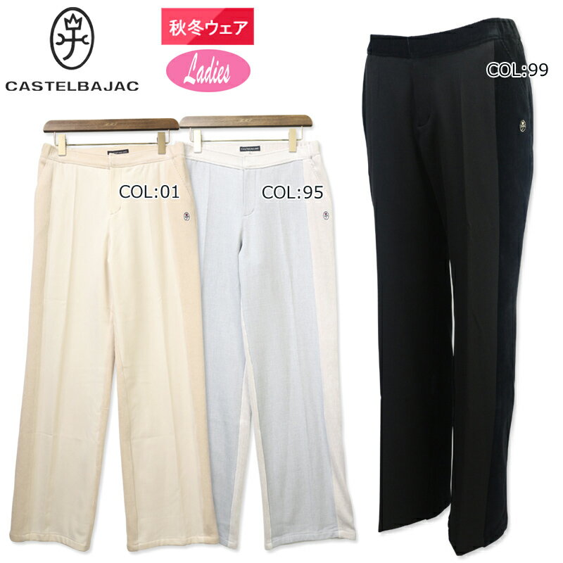 カステルバジャック CASTELBAJAC 22150-205 レディース ロングパンツ ワイドパンツ コーデュロイ 防風裏地 吸湿発熱 秋冬春 1