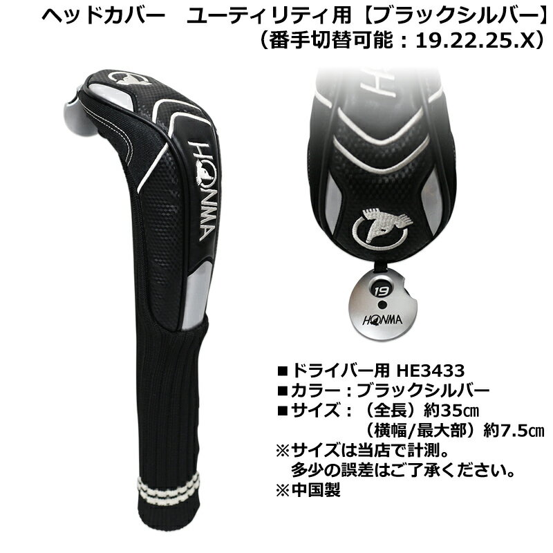 �ܴ֥����(�ۥ��/HONMA) �إåɥ��С� HE3433 �桼�ƥ���ƥ��� UT�� ����ڷ���