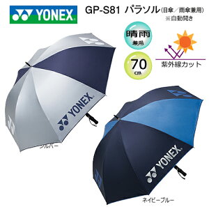 ヨネックス(YONEX) 日傘/雨傘兼用ワンタッチオープン式パラソル (70cm) GP-S81,YOG-20001[YONEX PARASOL]