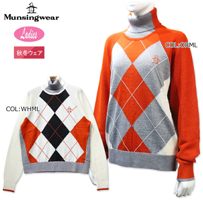 マンシングウェア マンシングウェア Munsingwearレディース MGWWJL04 レディース セータータートルネック アーガイル柄 ウォッシャブルゴルフウェア スポーツウェア 秋冬