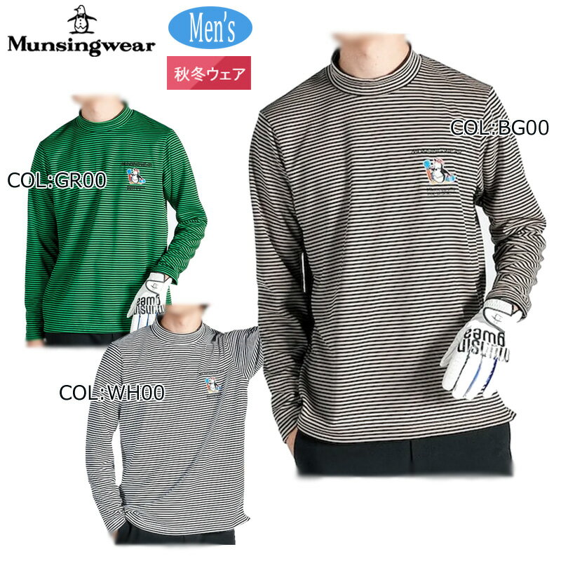 マンシングウェア Munsingwear MG4FLS52M メンズ モックネック 長袖シャツ 蓄熱保温 吸汗 ストレッチ ゴルフウェア スポーツウェア 秋冬