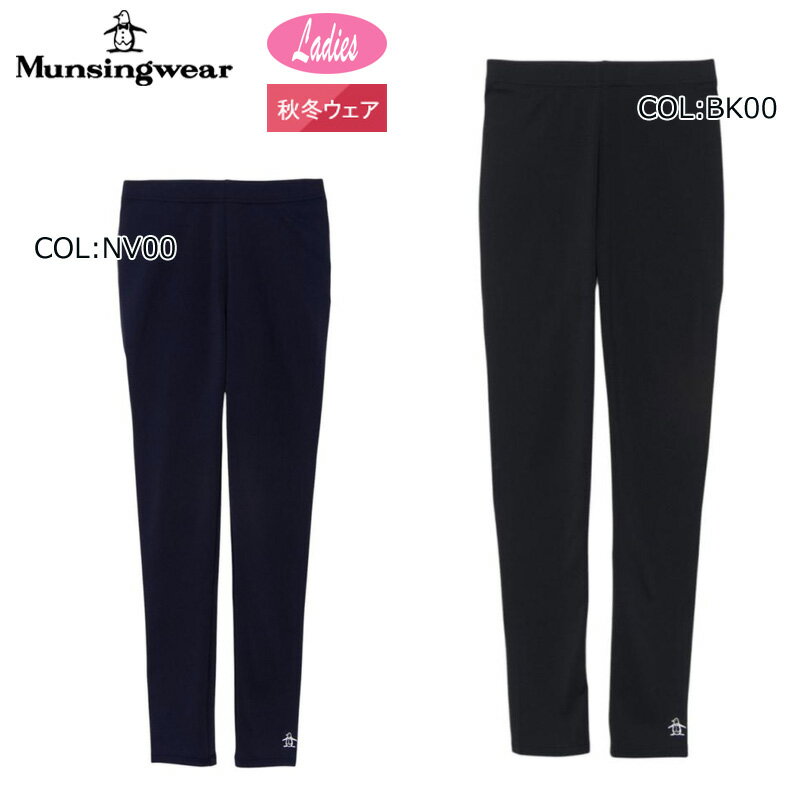 2025年秋冬モデル マンシングウェア Munsingwear MG5FUD21L レディース レギンス 防風 ストレッチ 保温 ゴルフウェア スポーツウェア 秋冬