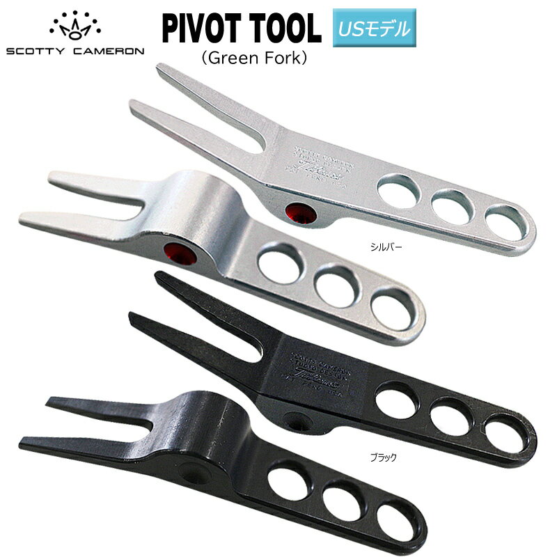 【クロネコゆうパケット配送可能】スコッティキャメロン ピボットツール (グリーンフォーク) SCOTTY CAMERON Pivot Tool USモデル 1