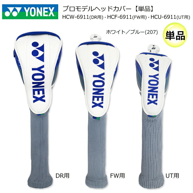 楽天市場】ヨネックス ユーティリティー ヘッドカバーの通販