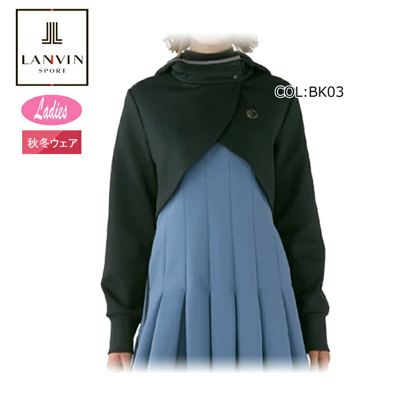 ランバン LANVIN VG5FSW62L レデース 吸汗 UVカット フーディボレロ ゴルフウェア スポーツウェア 秋冬