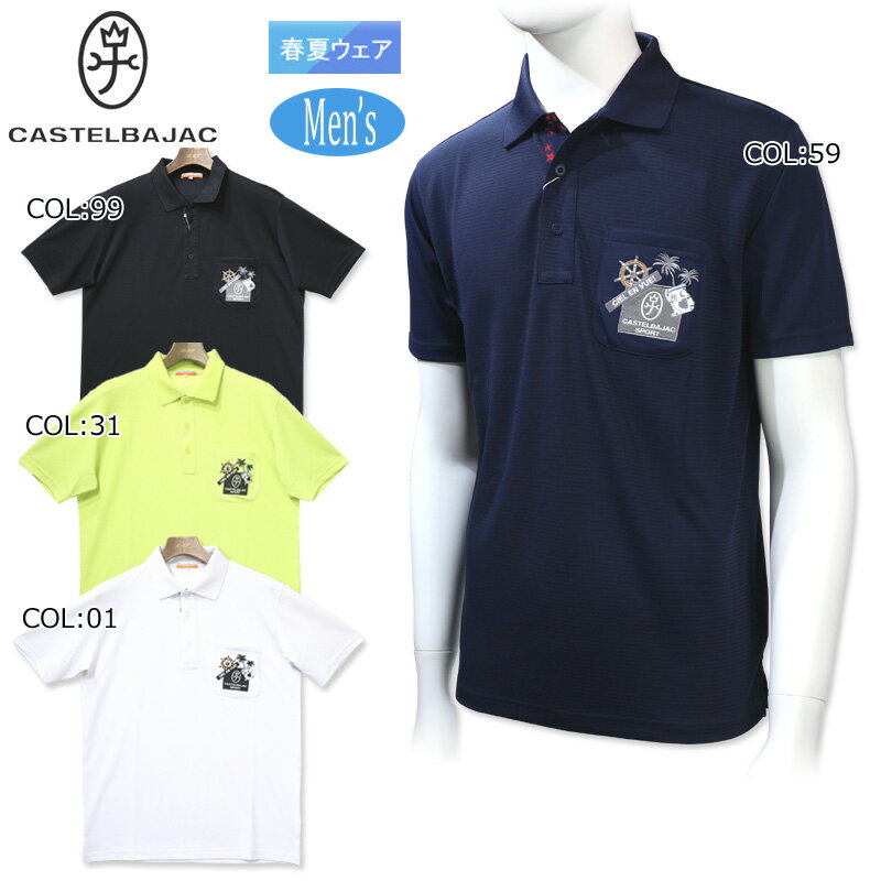 【ネコポス配送可能】カステルバジャック CASTELBAJAC7232274109 メンズ 半袖 ポロシャツ 吸汗速乾UVカット ゴルフウェア スポーツウェア 春夏