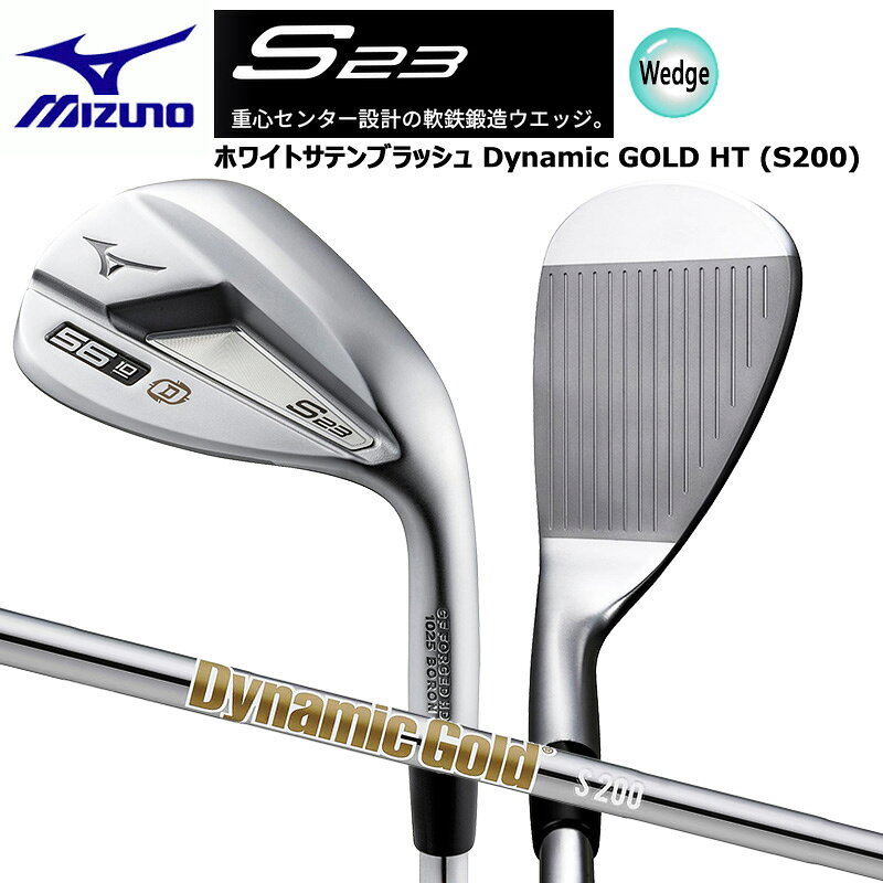 ミズノ (MIZUNO) 5KJSB22490 S23 ホワイトサテンブラッシュ仕上げ (50°,52°,56°,58°) 右用 ダイナミックゴールド HT スチールシャフト (S200)
