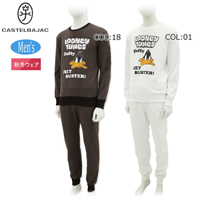 カステルバジャック CASTELBAJAC 7214379102 メンズ スウェット 上下セット 裏起毛 スポーツウェア ゴルフウェア 秋冬