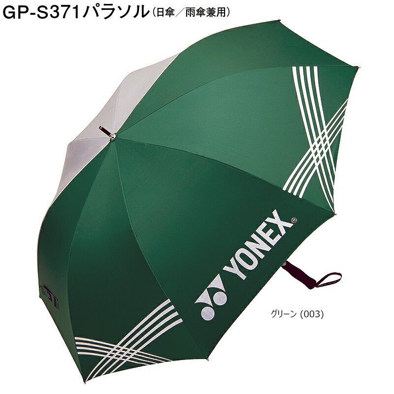 ヨネックス (YONEX) GP-S371 日傘/雨傘兼用 パラソル (70cm) UVカット率99%以上 1...