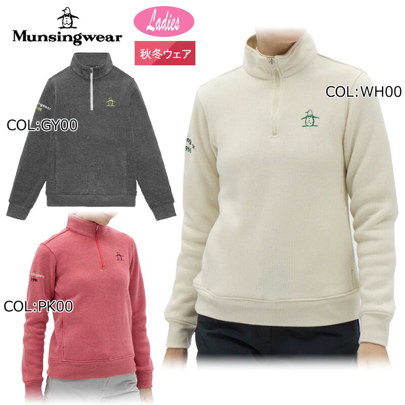 マンシングウェア Munsingwear MG5FSW81L レディース 長袖 ハーフジッププルオーバー ニット 吸湿発熱 ストレッチ ゴルフウェア 秋冬