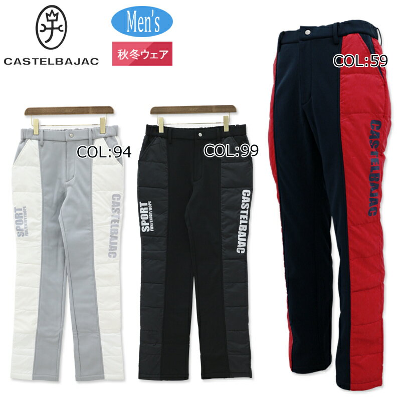 カステルバジャック CASTELBAJAC 7234440104 メンズ パンツ 中綿 ゴルフウェア スポーツウェア 秋冬
