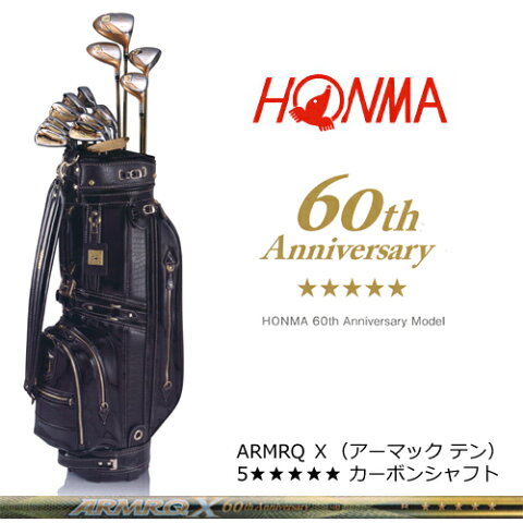 本間ゴルフ(ホンマ)60周年記念 特別セットアーマック X 5S★★★★★カーボンシャフト[HONMA 60th Anniversary ModelARMRQ 5Star SHAFT]