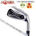 【訳あり】本間ゴルフ(ホンマ) アメージングスペック 単品アイアン AMAZING SPEC 専用 カーボンシャフト [HONMA AMAZING SPEC IRON AMAZING SPEC SHAFT]