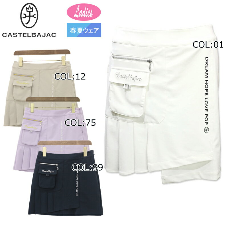 カステルバジャック CASTELBAJAC7244130251 レディース スカート 接触冷感 ストレッチ性 UVカットゴルフウェア スポーツウェア春夏...