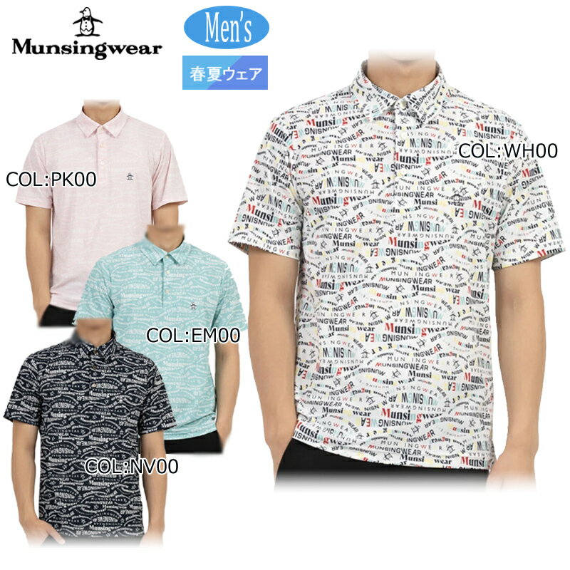 【ネコポス配送可能】マンシングウェア Munsingwear MG5SHS84M メンズ ポロシャツ 半袖 マルチロゴ総柄 クーリング ストレッチ ゴルフウェア...