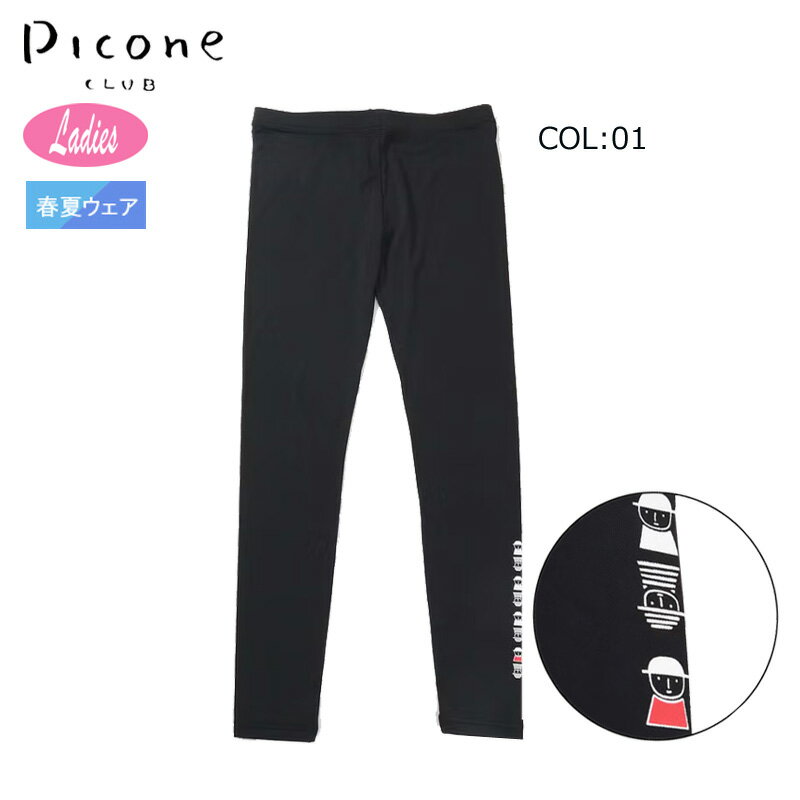 【ネコポス配送可能】ピッコーネクラブ PICONECLUB C459330 レディース レギンスパンツ アンダーウェア インナー UVケア 冷却...