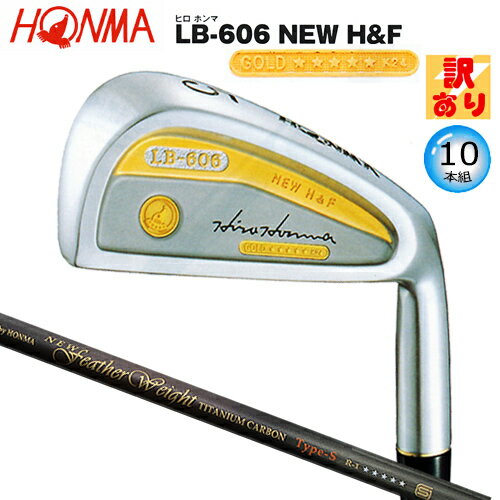 【訳あり】本間ゴルフ(ホンマ/HONMA) ヒロホンマ LB-606 NEW H&F アイアン 10本組(#3-#10.#11.SW) Newフェザーウェイトチ...