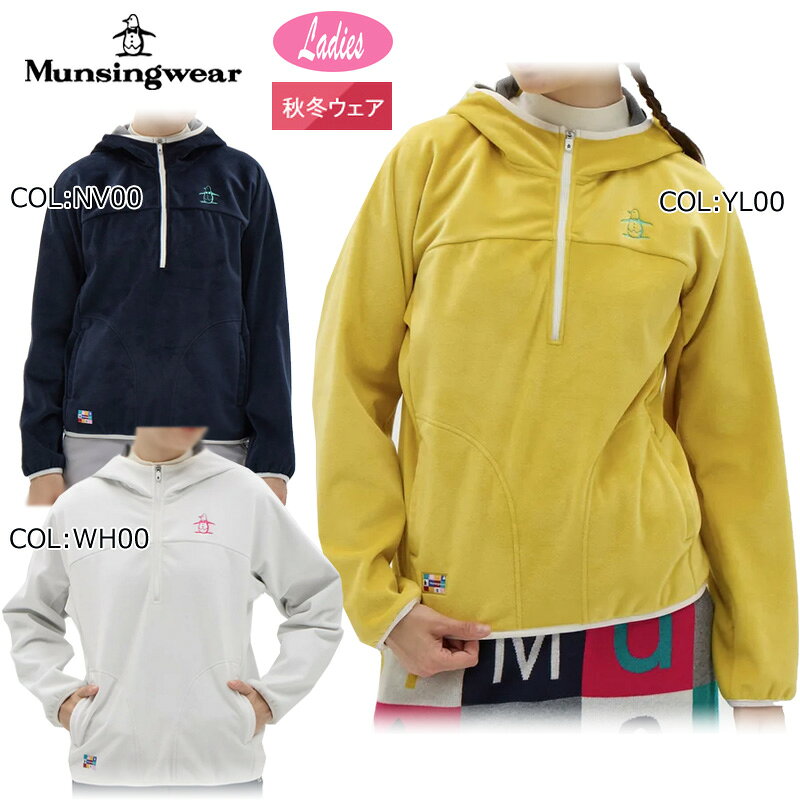 マンシングウェア MunsingwearMG5FSW52L レディース 長袖 パーカーフーディー ハーフジップ 保温 防風 ストレッチゴルフウェア スポーツウェア 秋冬