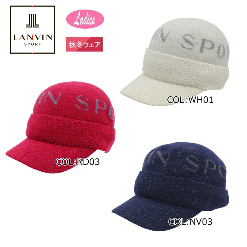 ランバン スポール LANVIN SPORT VLW0337A8 レディース ニット キャップ ゴルフウェア スポーツウェア 秋冬 冬小物