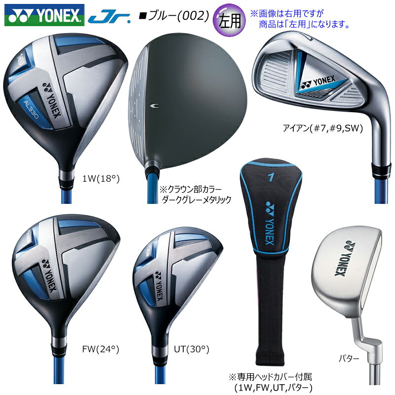 【左用】ヨネックス (YONEX) ジュニア用クラブセット 左用 7本+キャディバッグ J13...