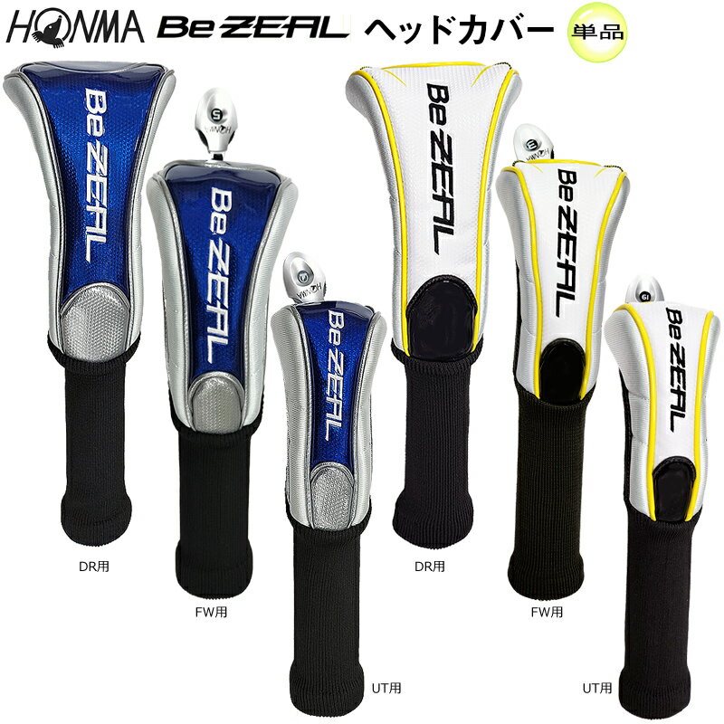 本間ゴルフ(ホンマ/HONMA) ビジール (BeZEAL) ヘッドカバー 単品(ブルー、ホワイト/イエロー、ホワイト/ブルー)