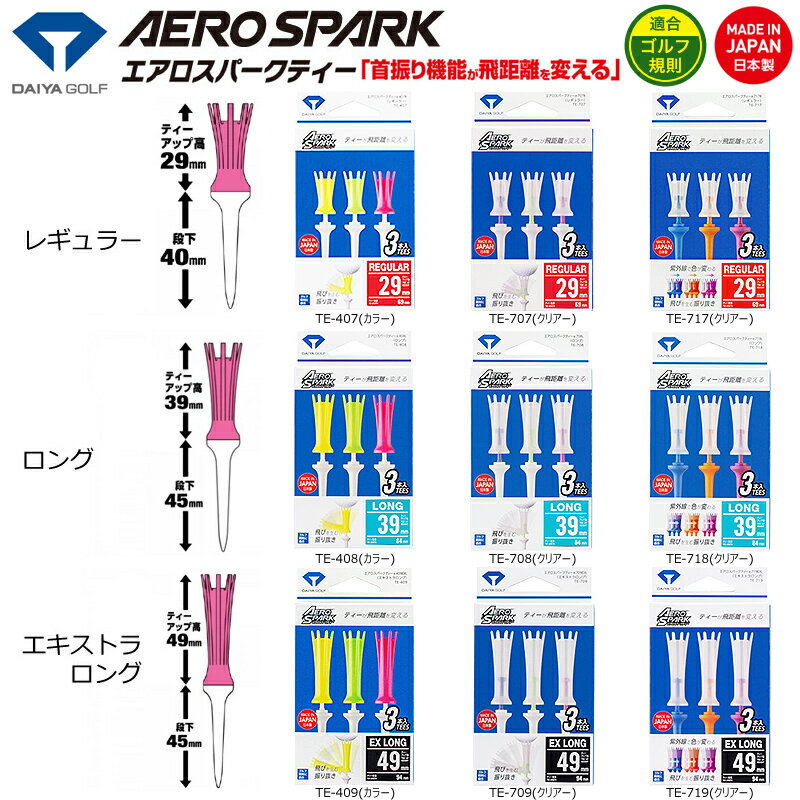 【ネコポス配送可能】ダイヤゴルフ (DAIYA GOLF) エアロスパークティー【3本入り】AERO SPARK TEE