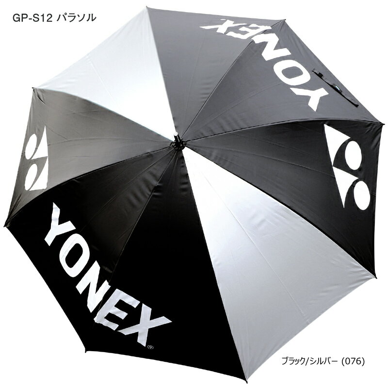 ヨネックス(YONEX) GP-S12 パラソル (80cm) ブラック/シルバー 日傘/雨傘兼用 1級遮光