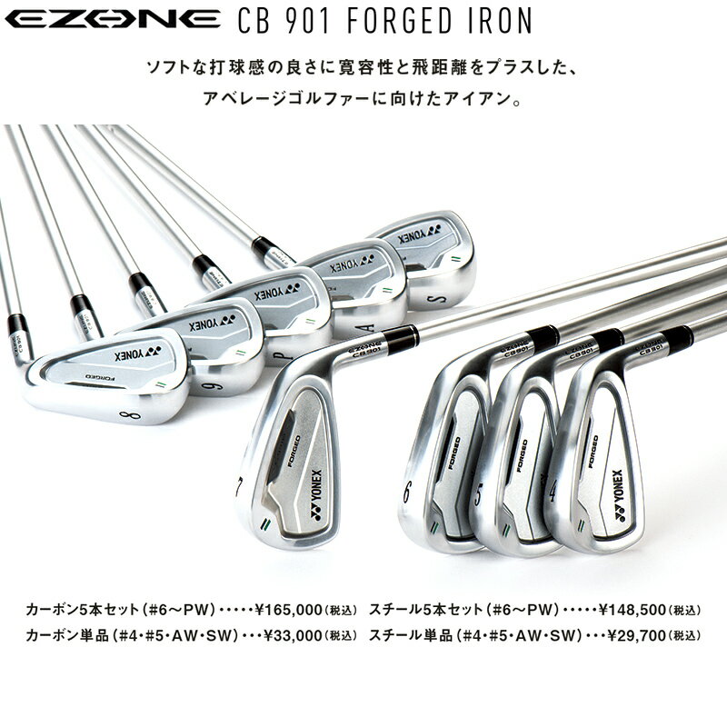 ヨネックス (YONEX) EZONE CB901 フォージド アイアン 単品 右用 レクシス カイザ-アイエイチピー カーボンシャフト (REXIS KAIZA-iHP) CB-901