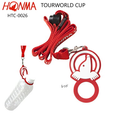 【ネコポス配送可能商品】本間ゴルフ(ホンマ) ツアーワールド カップ ペットボトルホルダー (ストラップ付) HTC-0026 [HONMA TOUR WORLD CUP PLASTIC BOTTLE HOLDER] 夏小物