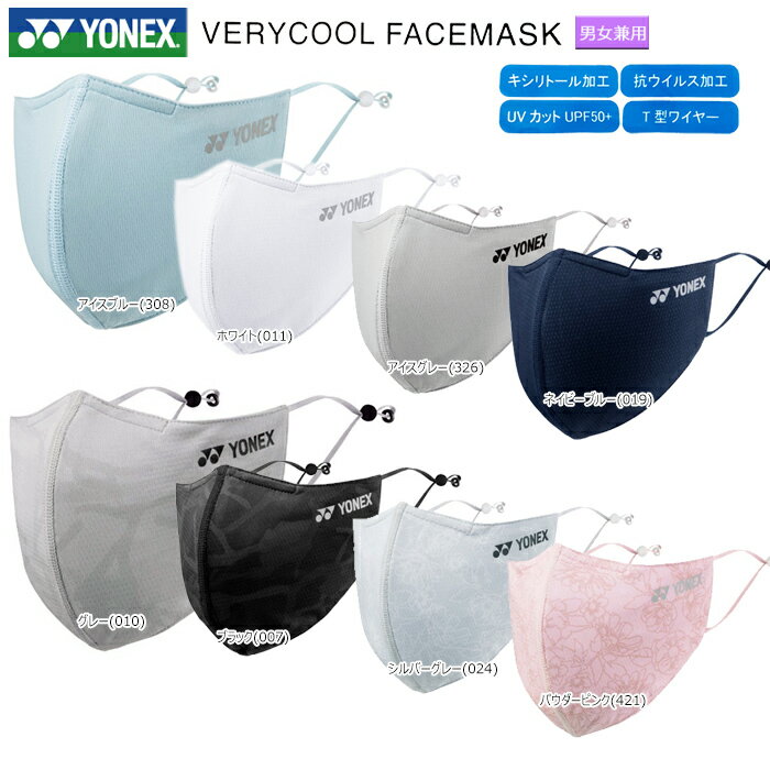 【ネコポス配送可能商品】ヨネックス(YONEX)'21爽快マスクベリークールフェイスマスクAC486(男女兼用)キシリトールの涼感効果+接触冷感素材