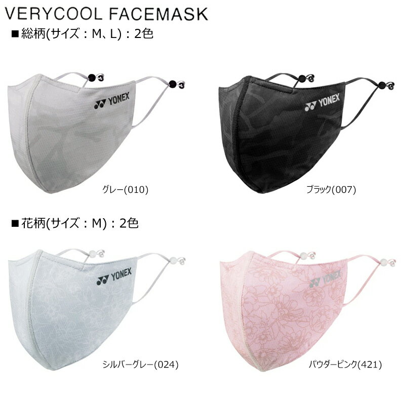 【ネコポス配送可能商品】ヨネックス(YONEX)'21爽快マスクベリークールフェイスマスクAC486(男女兼用)キシリトールの涼感効果+接触冷感素材