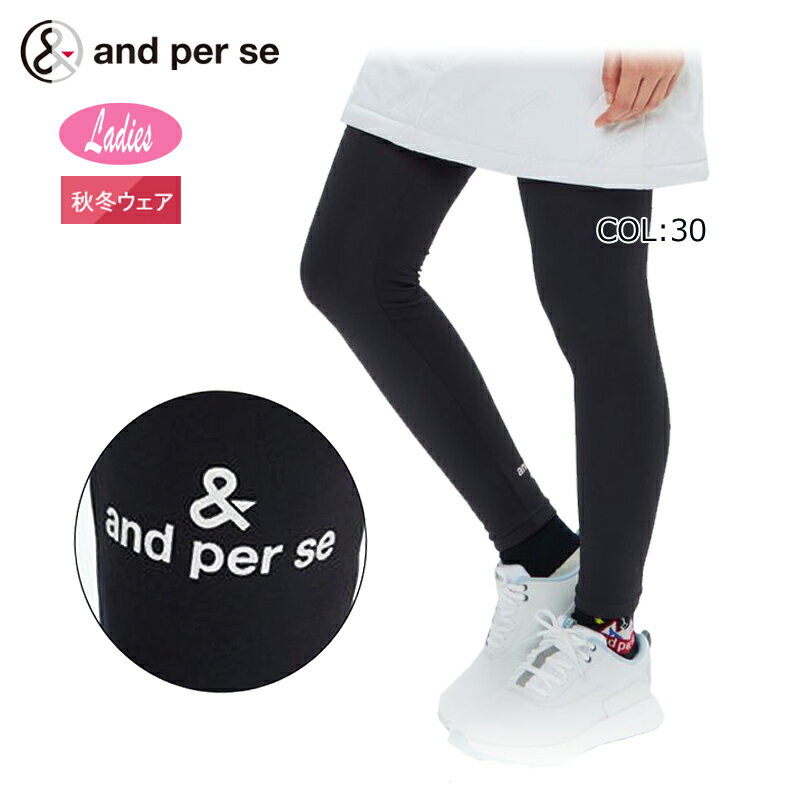 2025年秋冬モデル アンパスィ and per se AFF5815W9 レディース インナー スパッツ 光電子 ストレッチ 保温 UV ゴルフウェア スポーツウェア 秋冬